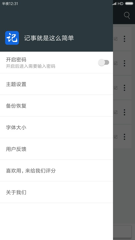 记事本极速版 v5.2 安卓版 1