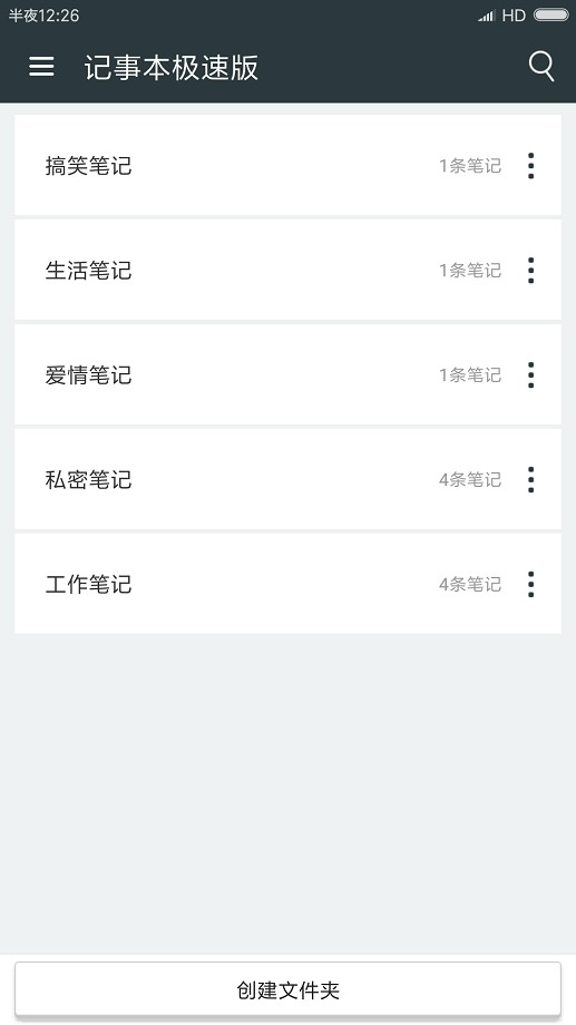 记事本极速版app下载