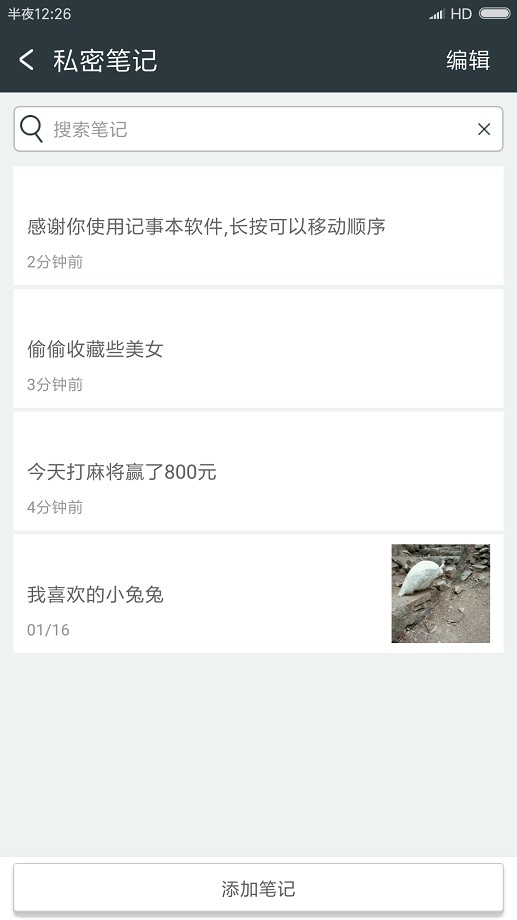 记事本极速版 v5.2 安卓版 2