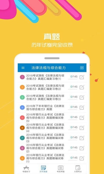 银行从业考试题库app v13.1 安卓版 0