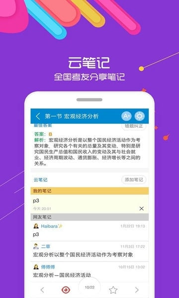 银行从业考试题库app v13.1 安卓版 1