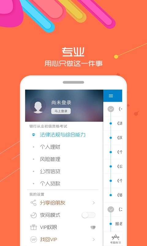 银行从业考试题库app v13.1 安卓版 2