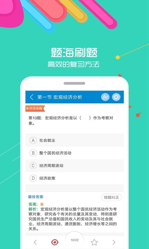 银行从业考试题库app 银行从业考试软件下载