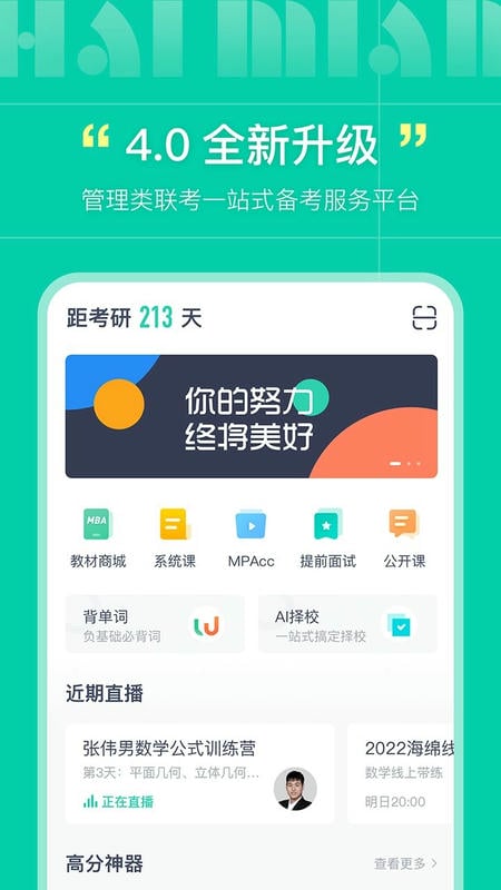海绵MBA软件官方版 v5.5.9 安卓版 0