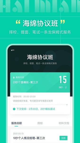 海绵MBA软件官方版 海绵MBAapp下载