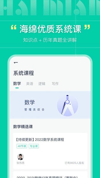 海绵MBA软件官方版 v5.5.9 安卓版 2
