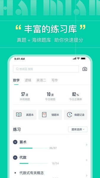 海绵MBA软件官方版 v5.5.9 安卓版 3