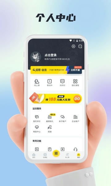 超鹿运动手机客户端 v5.98.21 安卓版 1