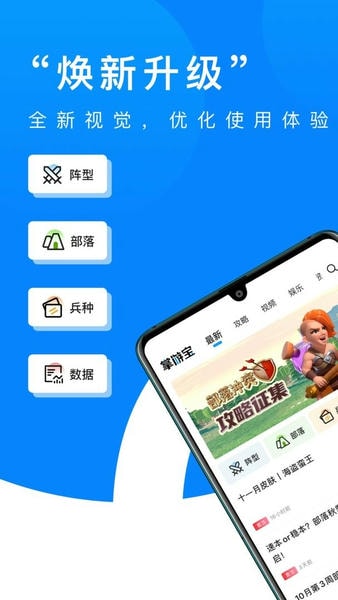 部落冲突掌游宝最新版 部落冲突掌游宝官方版
