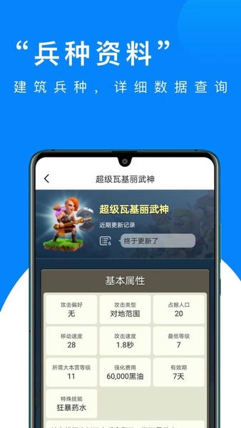 部落冲突掌游宝手机版 v2.0.9 安卓版 2