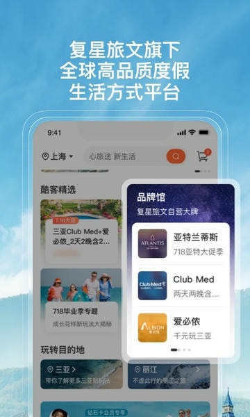 复游会客户端 v6.3.8 安卓版 3