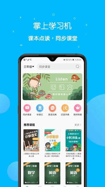 课本点读通手机版 v5.4.9 安卓版 0