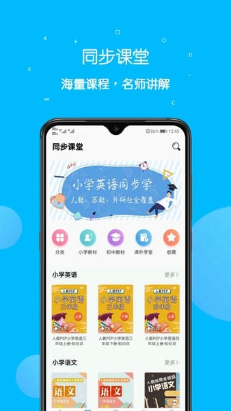 课本点读通手机版 v5.4.9 安卓版 1