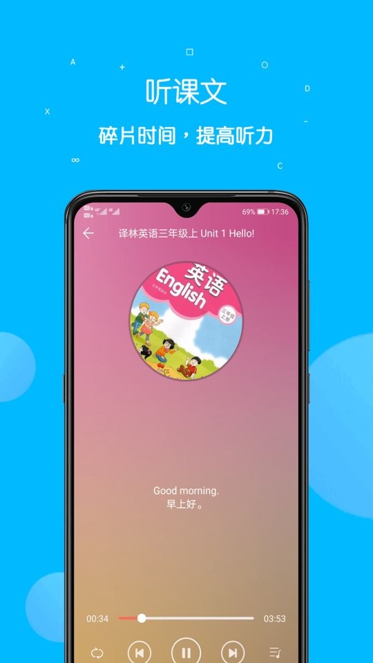 课本点读通手机版 v5.4.9 安卓版 2
