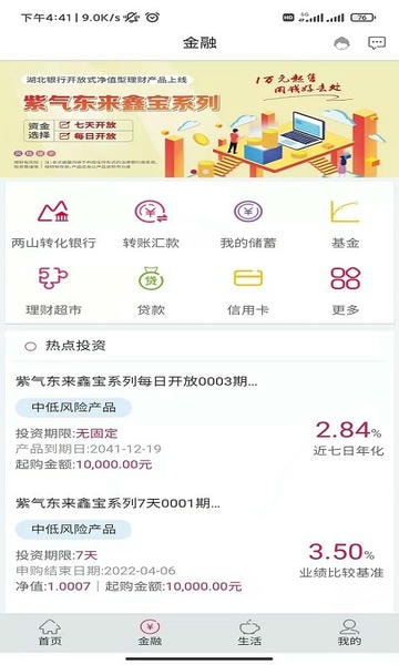 湖北银行手机银行 v2.1.63 安卓最新版 0