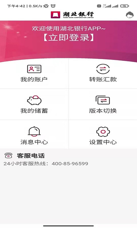 湖北银行手机银行app官方下载	