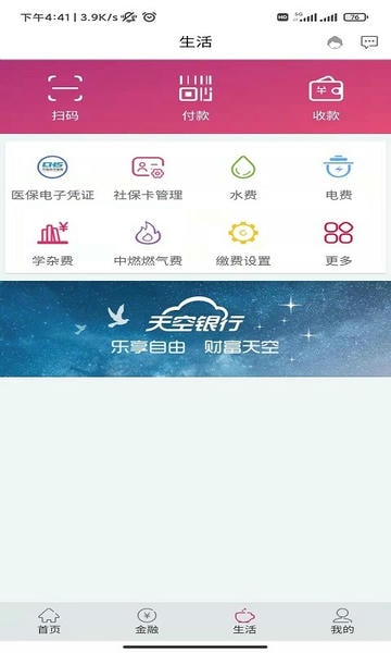 湖北银行手机银行 v2.1.63 安卓最新版 3