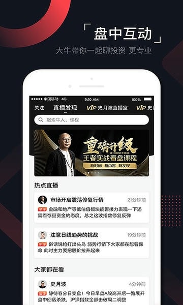和讯财道最新版 和讯财道app官方下载