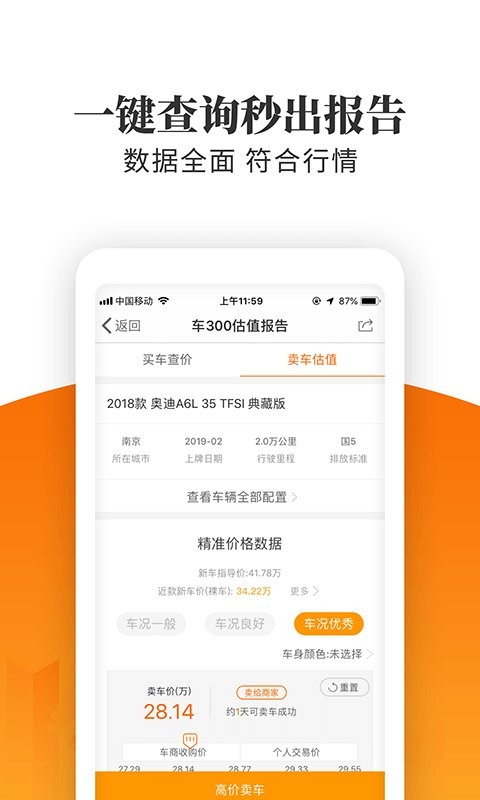 车三百极速版软件 车三百极速版官方版