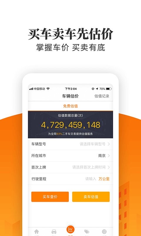 车三百极速版专业版 v5.6.1.03 安卓官方版 2