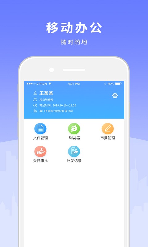 天锐绿盾官方版 v7.53.260529.SC 安卓版 3