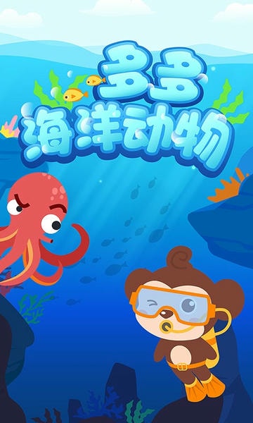 多多海洋动物最新版 多多海洋动物免费版