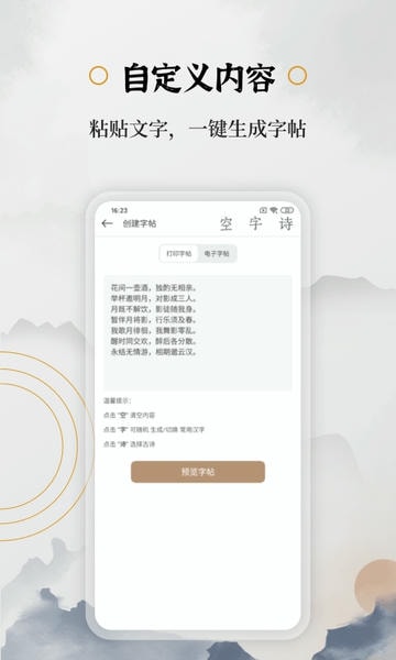 钢笔书法手机软件 v2.2.1 安卓版 0
