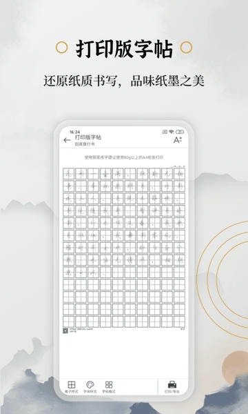 钢笔书法手机软件 钢笔书法app下载