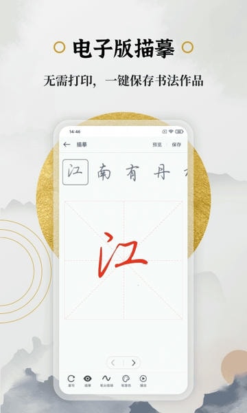 钢笔书法手机软件 v2.2.1 安卓版 2