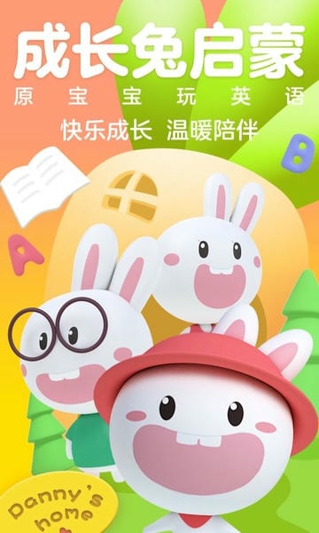 成长兔启蒙 成长兔启蒙app下载
