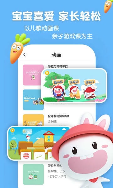 成长兔启蒙英语 v76.8 安卓版 0