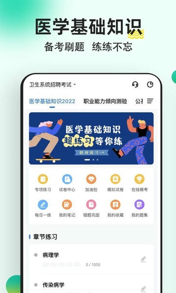 医学基础知识练题狗最新版 医学基础知识练题狗官方版
