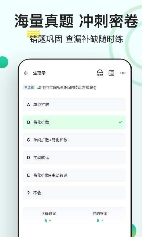 医学基础知识练题狗官方版 v3.3.0.0 安卓版 0