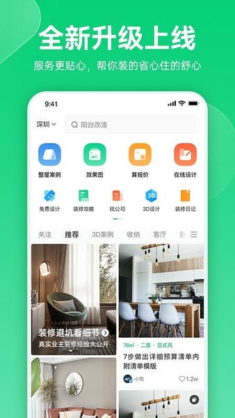 土巴兔极速版软件 v7.1.4 安卓版 0