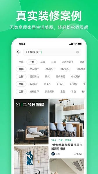 土巴兔极速版软件 土巴兔极速版最新版app下载