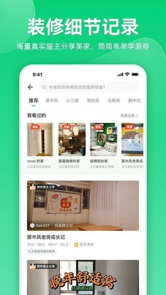 土巴兔极速版软件 v7.1.4 安卓版 2