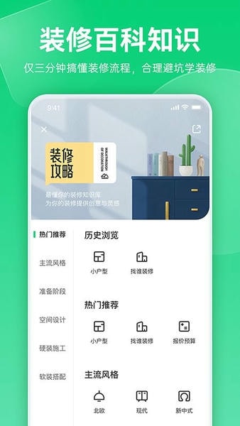 土巴兔极速版软件 v7.1.4 安卓版 1