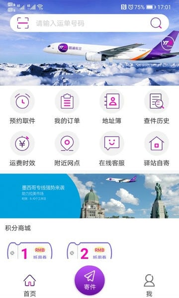 圆通速递手机客户端 v5.4.8 安卓最新版 0
