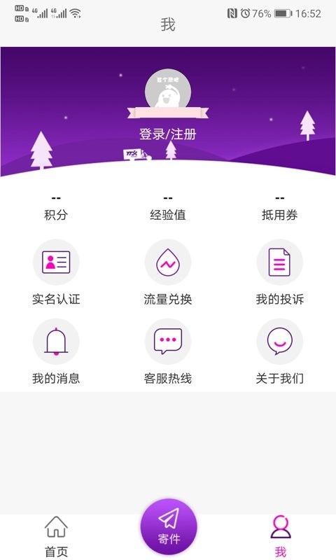 圆通速递手机客户端 v5.4.8 安卓最新版 1