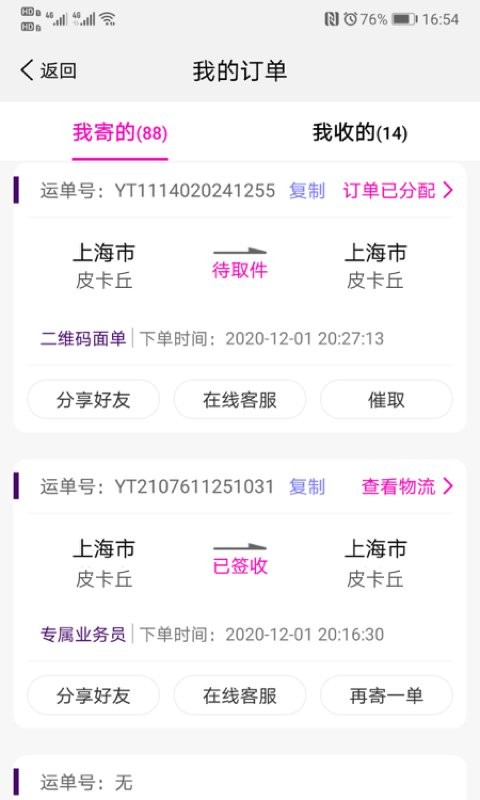 圆通速递手机客户端 圆通速递app下载