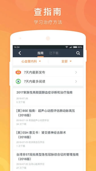 医口袋最新版本 v7.24.1 安卓版 0