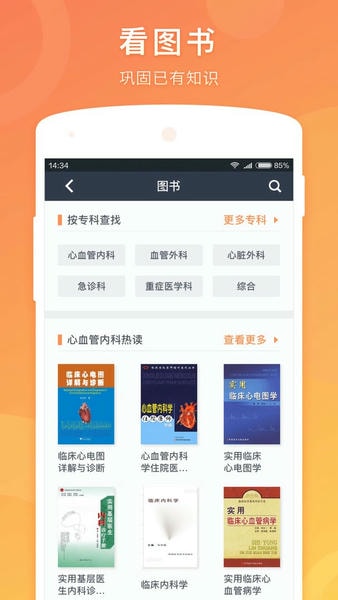 医口袋最新版 医口袋官方版