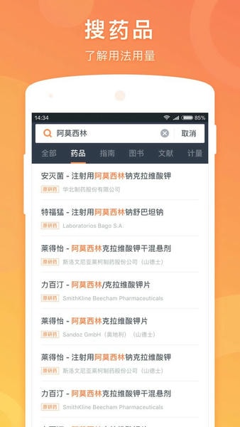 医口袋最新版本 v7.24.1 安卓版 1