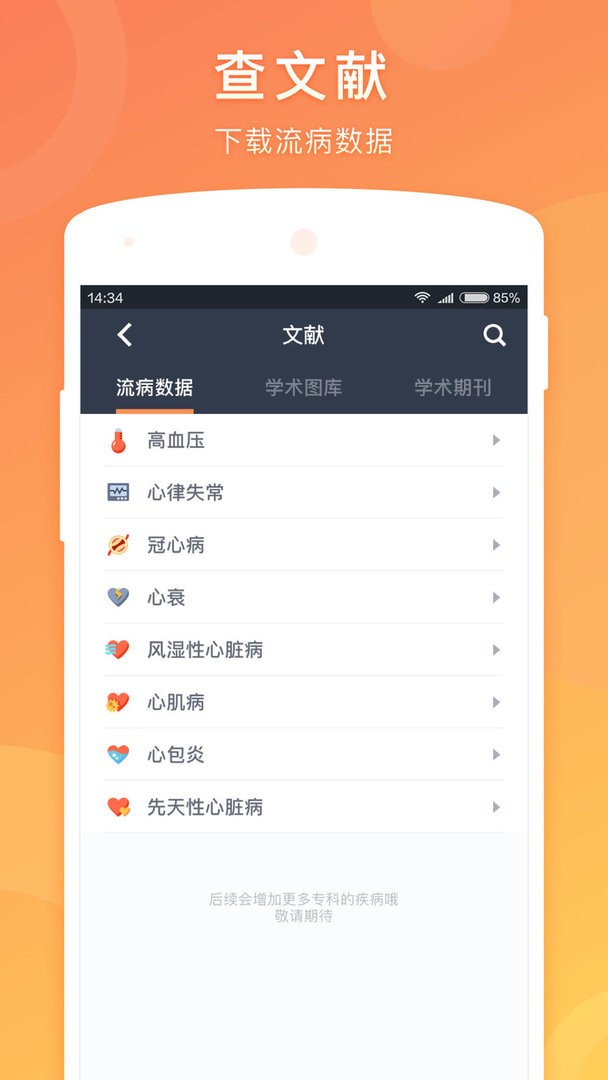 医口袋最新版本 v7.24.1 安卓版 2