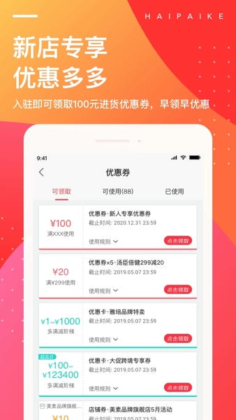 海拍客母婴平台 v4.216.1 安卓版 0