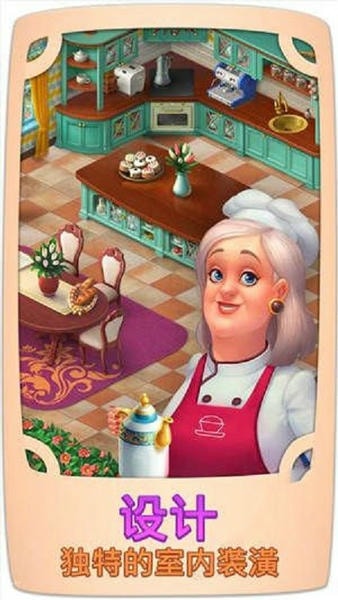 暖暖家园手游(Sweet Home) v1.5.5 安卓版 1