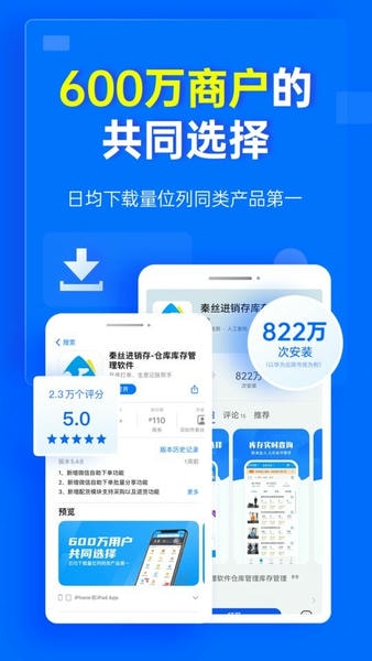 秦丝进销存免费版 v6.54.0 安卓版 0