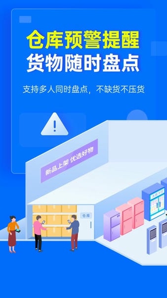 秦丝进销存免费版 v6.54.0 安卓版 1