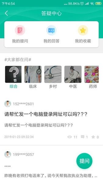 医路通医学微课堂手机版 v6.5.9.260728 安卓最新版 1