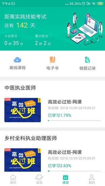 医路通医学微课堂手机版 v6.5.9.260728 安卓最新版 0